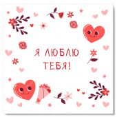 Открытка «Биение любящего сердца» 15*15 (Лен) (Ваката) 760