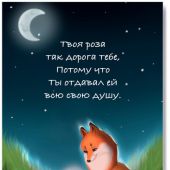Открытка «Маленький принц» 10*15 (картон) (Ваката)