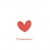 Блокнот А6 «Твоя улыбка украшает этот мир», софт-тач (Ваката) 765