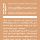 Литвак М. Мужчина и женщина