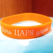 Браслет силиконовый с логотипом «Дочь Царя царей» (оранжевый)