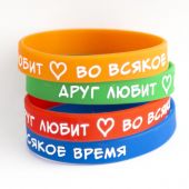 Браслет силиконовый с логотипом «Друг любит во всякое время» (зеленый)