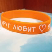 Браслет силиконовый с логотипом «Друг любит во всякое время» (оранжевый)