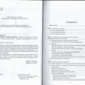 Литургика. Введение в предмет: Учебное пособие