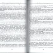 Литургика. Введение в предмет: Учебное пособие