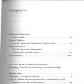 Аверинцев С. Собрание сочинений в 6 т. Т. 1: Античность (2024)