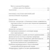 Аверинцев С. Собрание сочинений в 6 т. Т. 1: Античность (2024)
