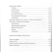 Аверинцев С. Собрание сочинений в 6 т. Т. 1: Античность (2024)
