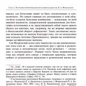 Богословие всеединства. От Ф.В.Й. Шеллинга к священнику П.А. Флоренскому