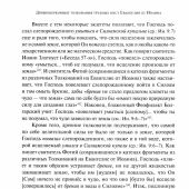 Древнецерковные толкования трудных мест Евангелия от Иоанна