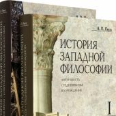 Лега В.П. История западной философии в 2 кн. (4-е изд., 2023)