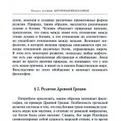 Лега В.П. История западной философии в 2 кн. (4-е изд., 2023)