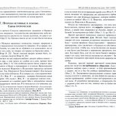 Писания пророков Исаии и Иеремии. Учебное прособие