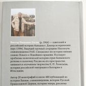 Косик В. Вдали от Родины: Россия на балканских берегах