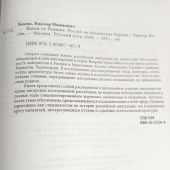 Косик В. Вдали от Родины: Россия на балканских берегах