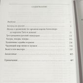 Косик В. Вдали от Родины: Россия на балканских берегах