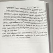 Косик В. Вдали от Родины: Россия на балканских берегах