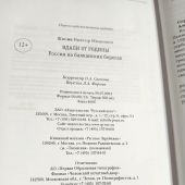 Косик В. Вдали от Родины: Россия на балканских берегах