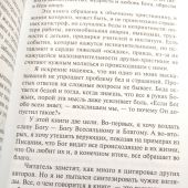 Можно ли в беде положиться на Бога (2024)