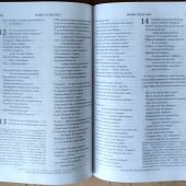 Библия в современном русском переводе. 073 (2025, 3-е изд., перераб., и доп., синий бумвинил)