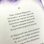 Эсфирь. Библейская история в стихах