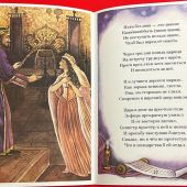 Эсфирь. Библейская история в стихах