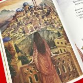Эсфирь. Библейская история в стихах