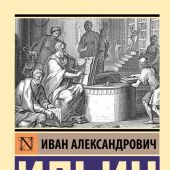 Ильин И. О сущности правосознания (Эксклюзивная классика)