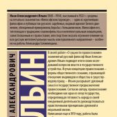 Ильин И. О сущности правосознания (Эксклюзивная классика)