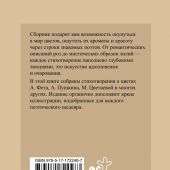 Поэзия цветов. Избранная лирика с иллюстрациями