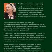 Петрова А.Н. Тайны русской речи