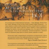 Верные женщины и их необыкновенный Бог