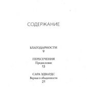 Верные женщины и их необыкновенный Бог