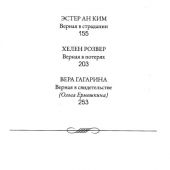 Верные женщины и их необыкновенный Бог