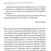 Верные женщины и их необыкновенный Бог
