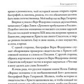 Верные женщины и их необыкновенный Бог
