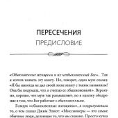 Верные женщины и их необыкновенный Бог
