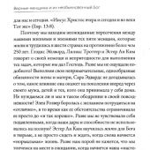 Верные женщины и их необыкновенный Бог