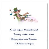 Открытка А6 «Сны Алисы», софт-тач (Ваката) 867