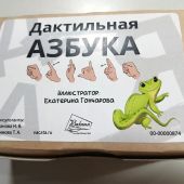 Карточки с жестовым языком Алфавит. Дактильная азбука (Ваката) 874