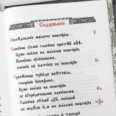 Каноны Пресвятой Богородице на малом повечерии