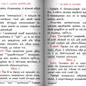 Каноны Пресвятой Богородице на малом повечерии
