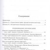 Антология литературы православных арабов. Т.1.История