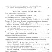 Антология литературы православных арабов. Т.1.История