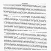 История богослужебного облачения: Учебное пособие