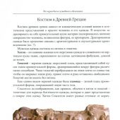 История богослужебного облачения: Учебное пособие