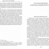 Очерки по истории Русской Церкви.: С древнейших времен до середины XV века
