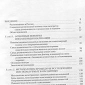 Религиозная социализация. Связь религиозности с нормами и ценностями