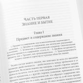 Полное собрание сочинений. Том.5.Предмет знания