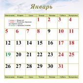 Календарь на 2026 год «Природа» (Библейская лига)